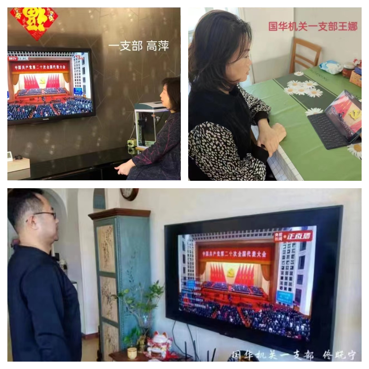 省国华公司党委组织全体党员干部收看中国共产党第二十次全国代表大会开幕盛况